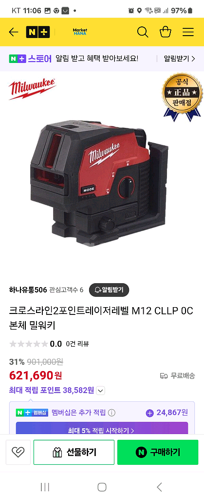 밀워키 레이져레벨--0