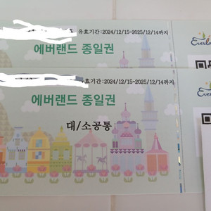 (일괄 2장) 에버랜드 평일/주말 종일권