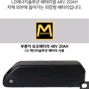 부릉이 전기자전거 외장형 배터리 48v 20ah