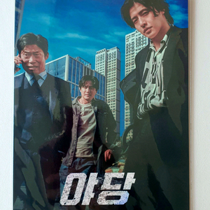 야당 아트카드