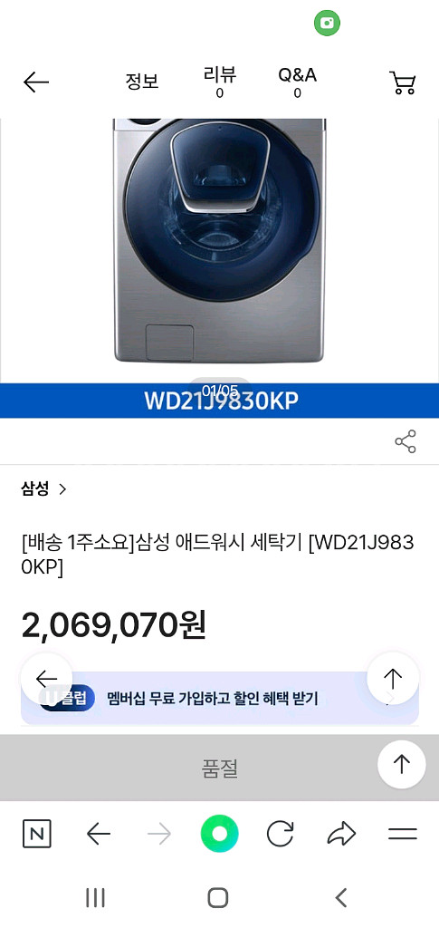 삼성전자 애드워시 21kg 드럼세탁기--2