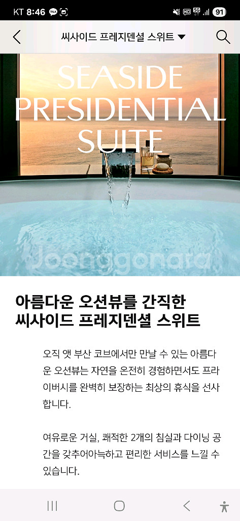 부산 아난티 호텔 스위트룸 양도합니다--0
