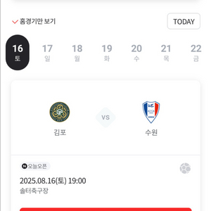 김포FC vs 수원삼성 원정석 양도 판매합니다