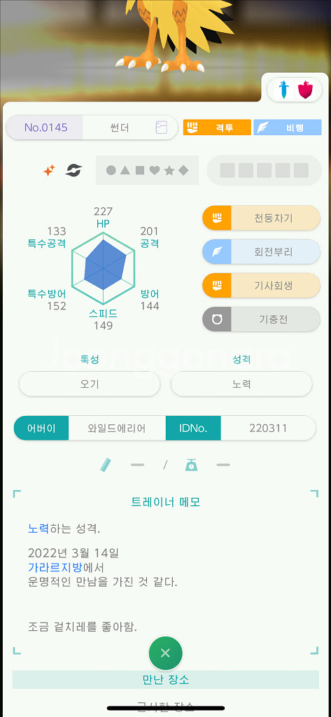 이로치 가라르 썬더/포켓몬/닌텐도 스위치--0