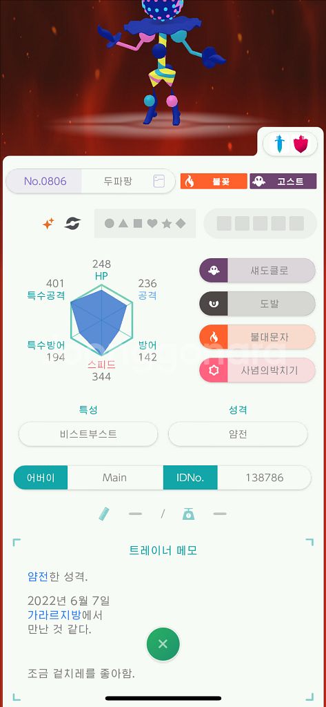이로치 두파팡/포켓몬 닌텐도/스위치--0
