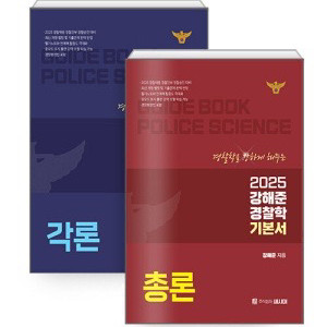 2025 강해준 기본서 새책