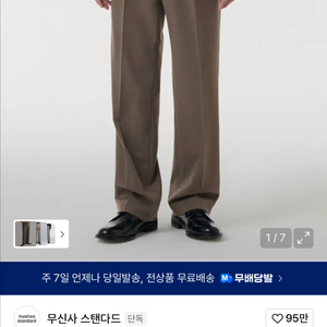 무신사 스탠다드 와이드 히든 밴딩 슬랙스 [더스티 베이