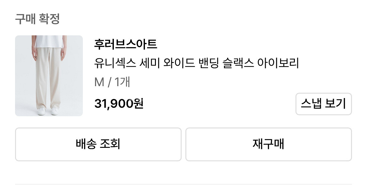 후러브스아트 유니섹스 세미 와이드 밴딩 슬랙스 아이보리--2