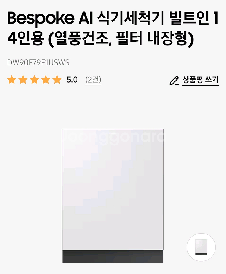삼성 비스포크 식기세척기 DW90F79F1USWS--0
