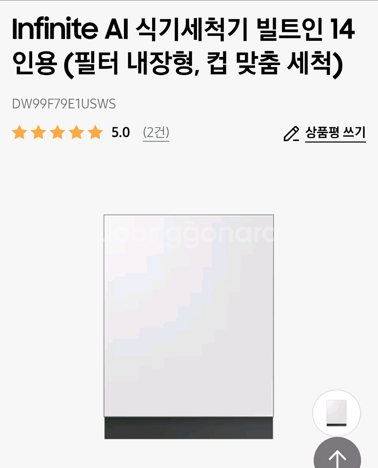 삼성 인피니티 식기세척기 DW99F79E1USWS--0