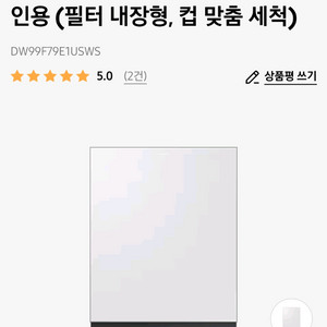 삼성 인피니티 식기세척기 DW99F79E1USWS