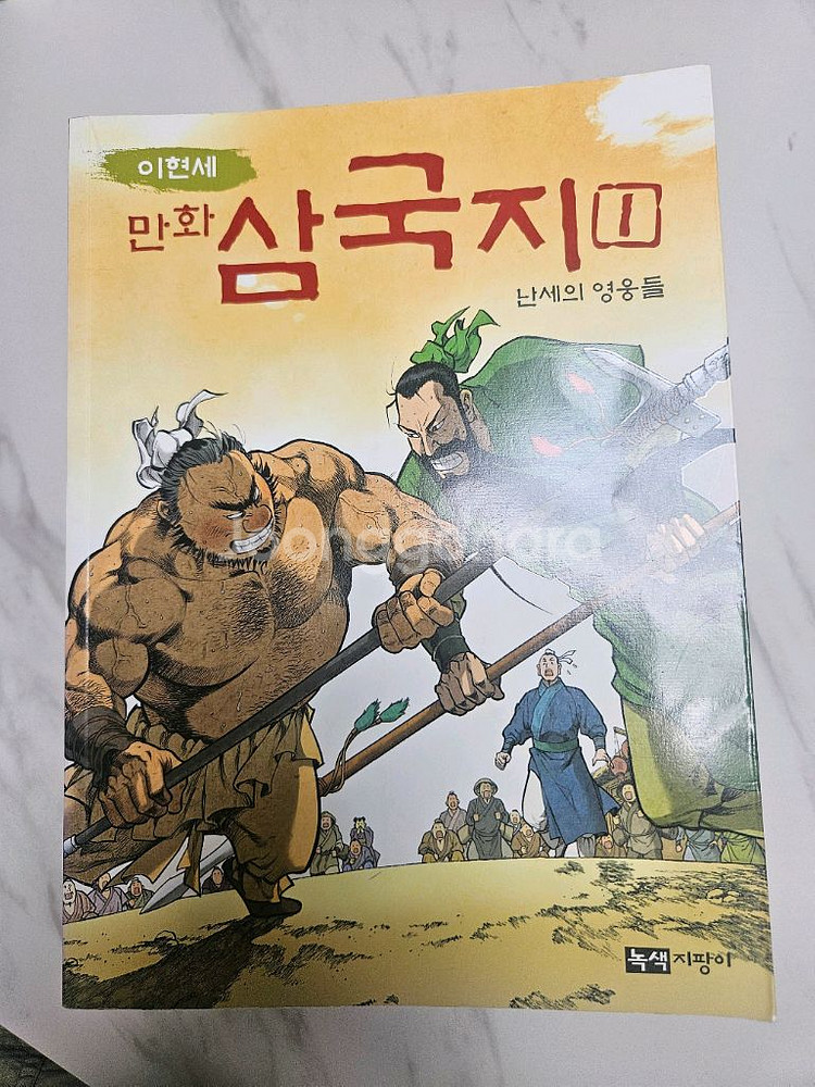 이현세 만화삼국지(1~10권)--1