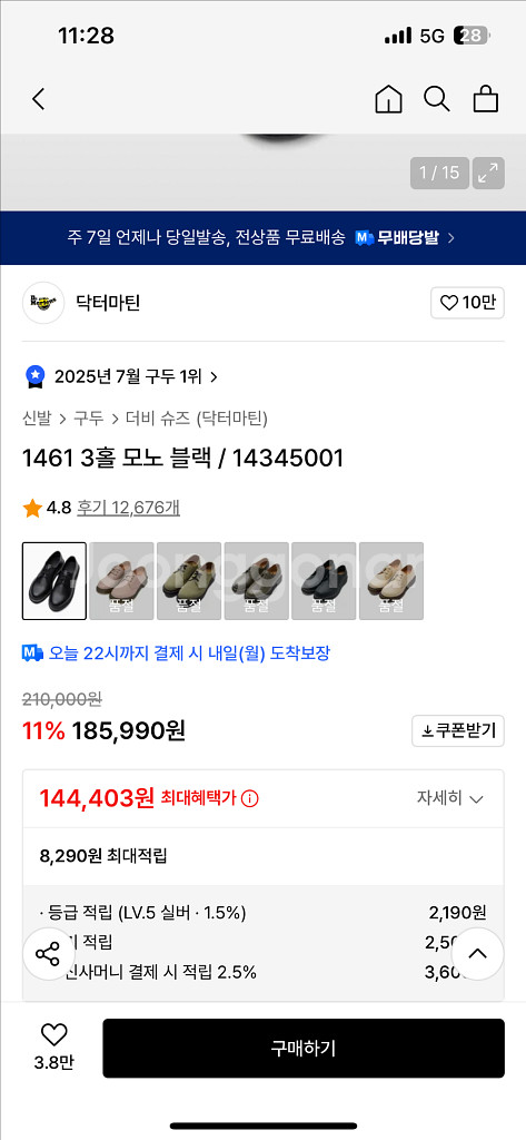 닥터마틴 1461 3홀 모노 블랙 14345001--0