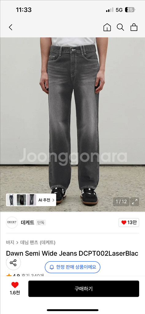 데케트 Dawn Semi Wide Jeans DCPT0--2