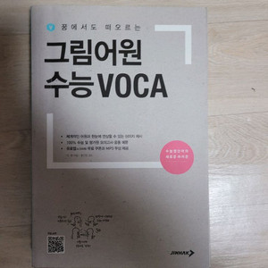 그림어원 수능voca