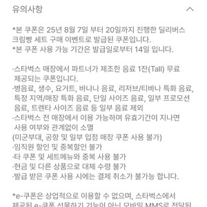 스타벅스 t사이즈 무료음료