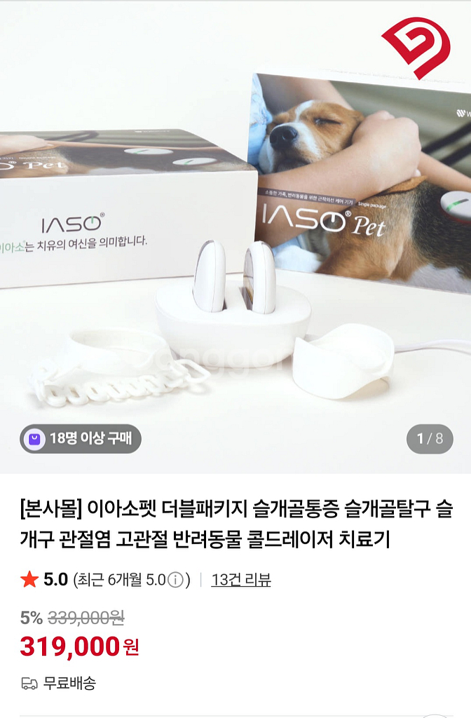 이아소펫 강아지 슬개골 콜드레이저 기기 외 다수--0