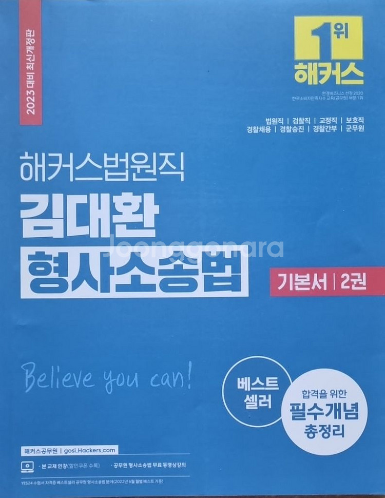 법원직 감대환 형사소송법 기본서 2권--0
