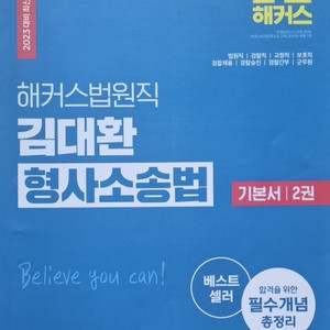 법원직 감대환 형사소송법 기본서 2권