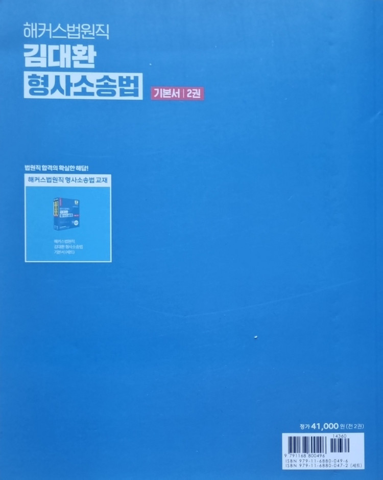 법원직 감대환 형사소송법 기본서 2권 이미지