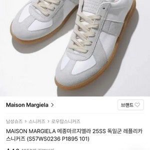 <메종 마르지엘라> 레플리카 독일군 41.5