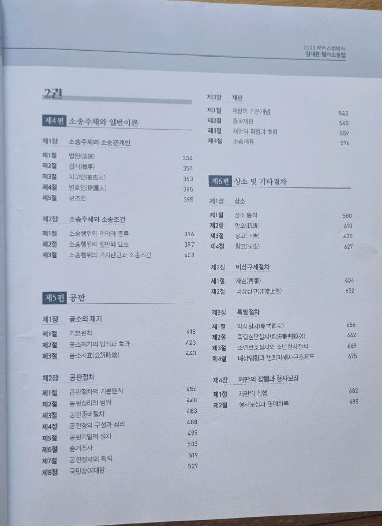 법원직 감대환 형사소송법 기본서 2권 이미지