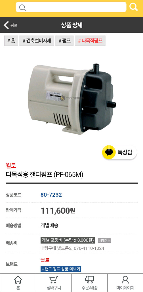 윌로 핸디펌프 PF-065M--0