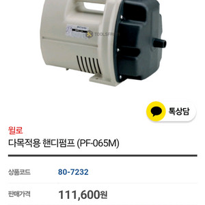 윌로 핸디펌프 PF-065M