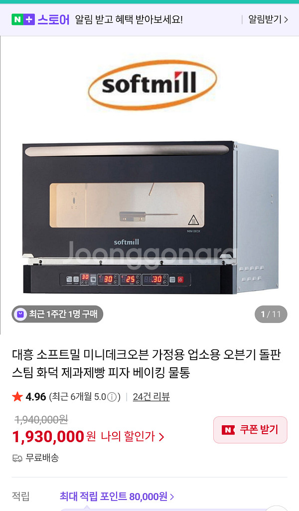 소프트밀 미니 데크오븐--0
