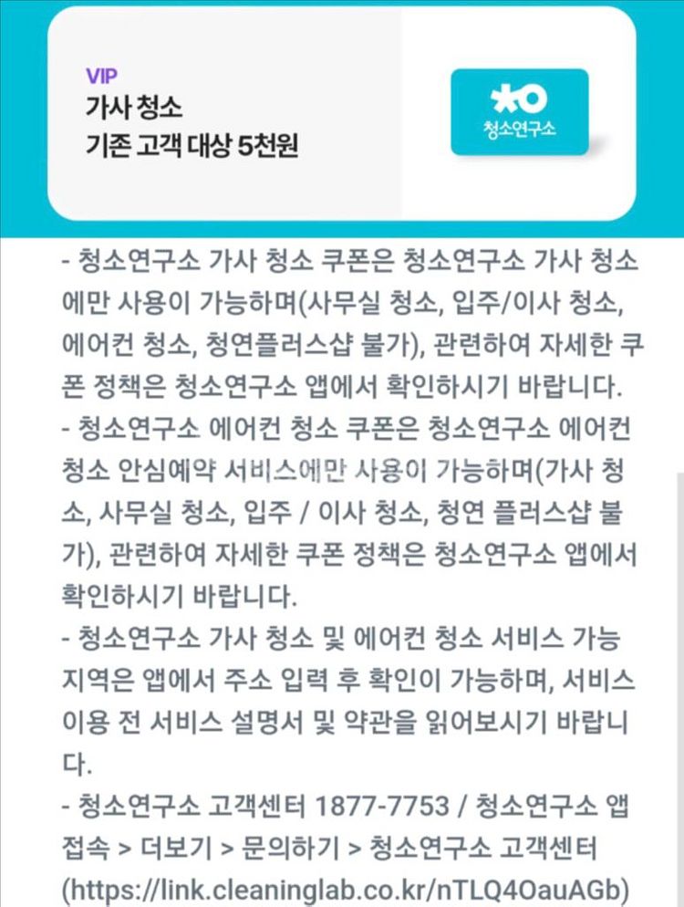 청소연구소 5천원 쿠폰--0
