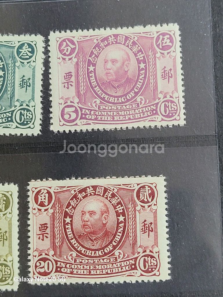 (중국우표)1912년 중화민국공화기념 황제 위안스카이(--4