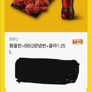 BBQ 황올반+양념반+콜라1.25L