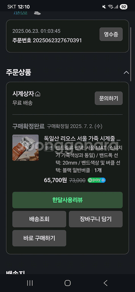 리오스 가죽 시계 스트랩 20mm 블랙--1