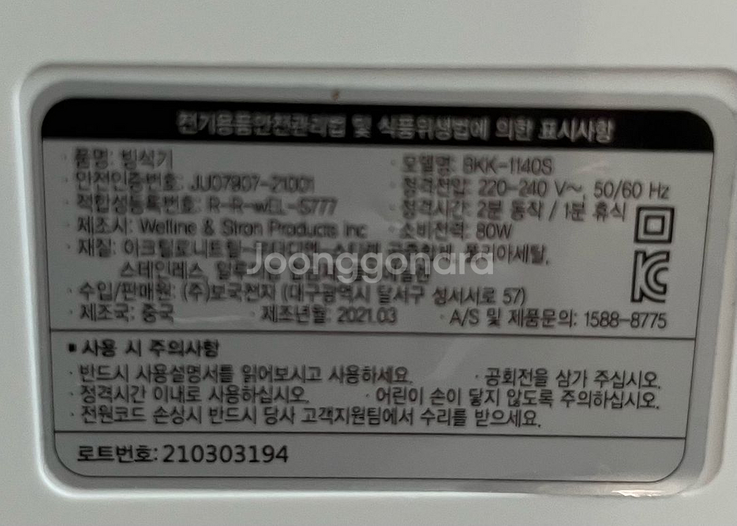 보국전자 팥빙수 메이커--1