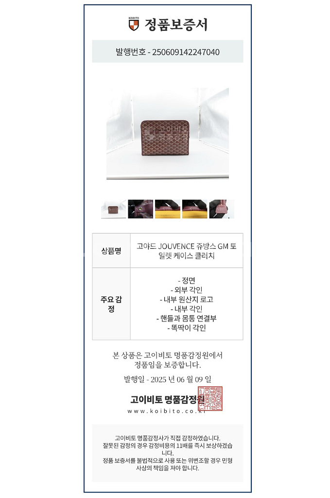 고야드 쥬방스 GM 버건디--9