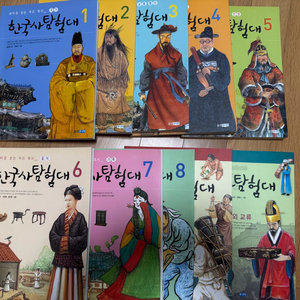 웅진주니어 한국사 탐험대 10권