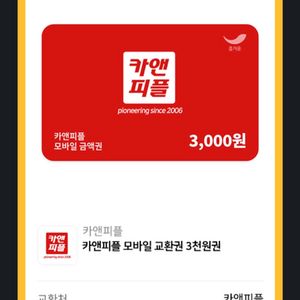 카앤피플 3천원권