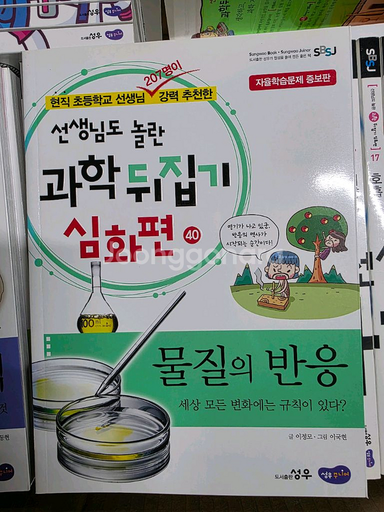과학뒤집기 심화편(자율학습문제 증보판)--1