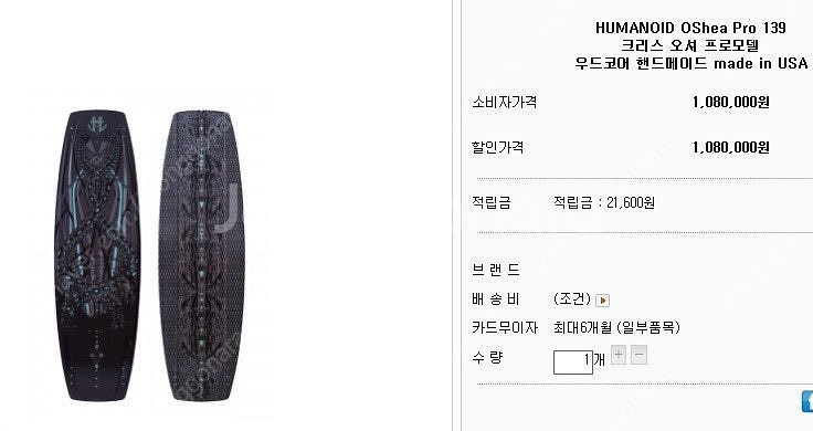 휴머노이드 크리스오셔프로 웨이크보드141 세트--3