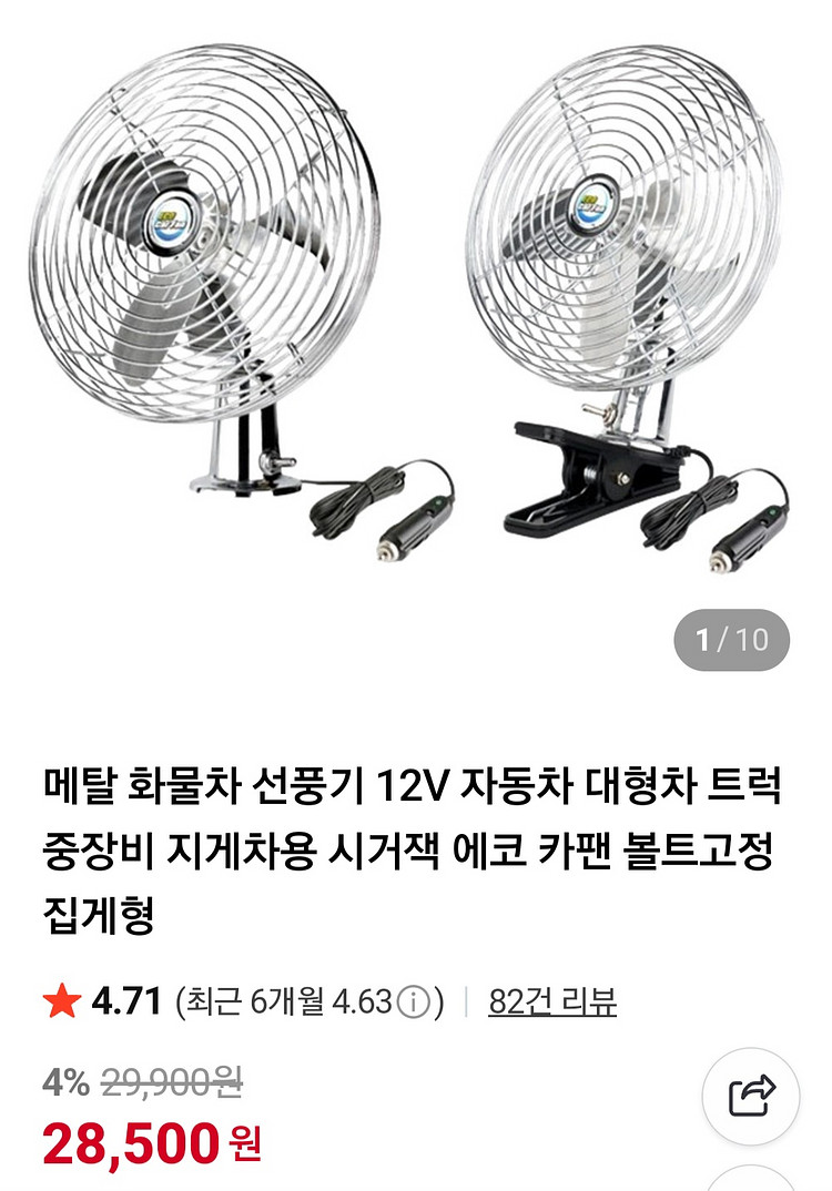 캠핑.차량용 무선선풍기--0