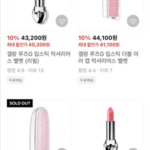 겔랑 립스틱 케이스 포함