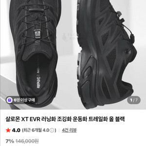 살로몬 XT-evr