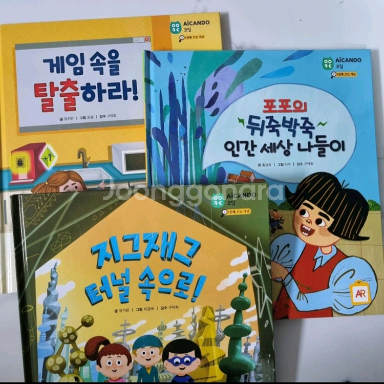 교원 빨간펜 아이캔두코딩 1~6단계 81권 부록 3종--2