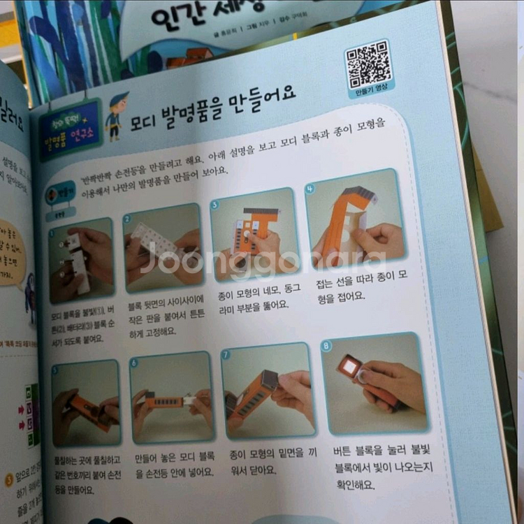 교원 빨간펜 아이캔두코딩 1~6단계 81권 부록 3종--5