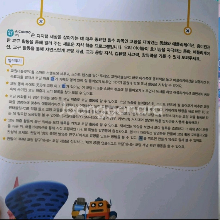교원 빨간펜 아이캔두코딩 1~6단계 81권 부록 3종--6