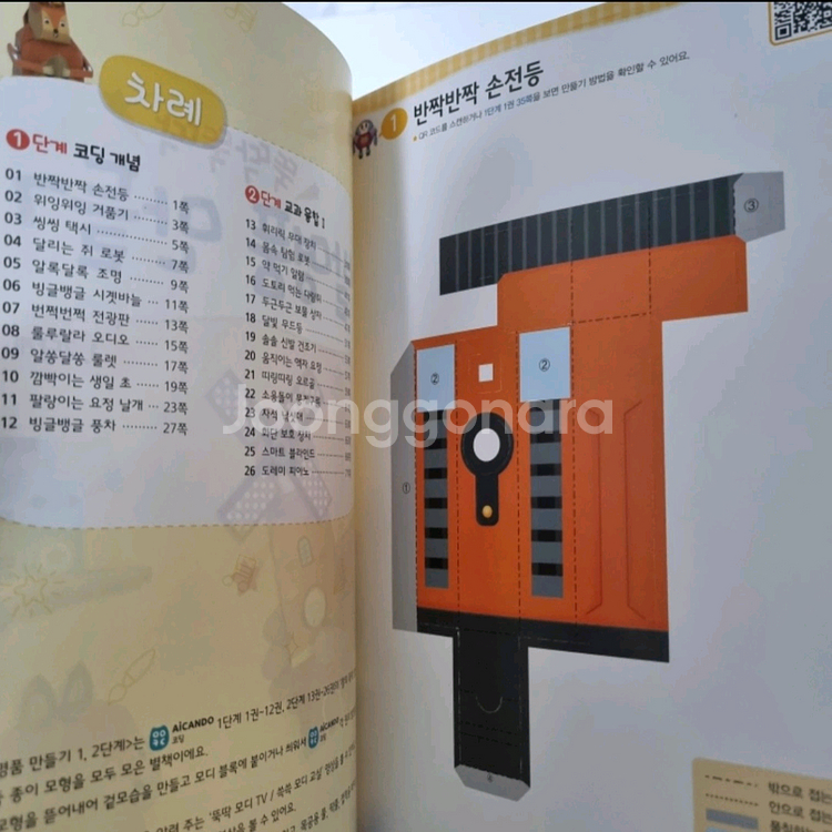 교원 빨간펜 아이캔두코딩 1~6단계 81권 부록 3종--9