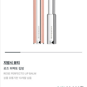 지방시 립밤