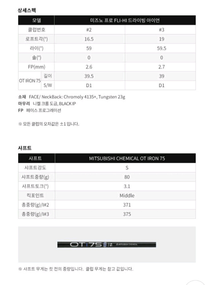 미즈노 플라이 하이 3번 골프 드라이빙 아이언 S--5