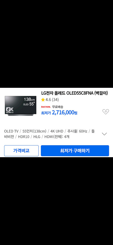 LG 4KOLED 55인치! 벽걸이TV판매 원가271만--1