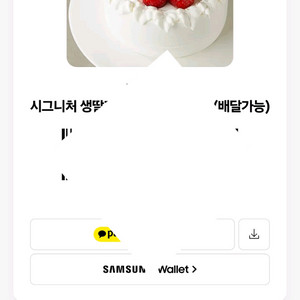 파리바게트 시그니처 생딸기 우유생크림케이크